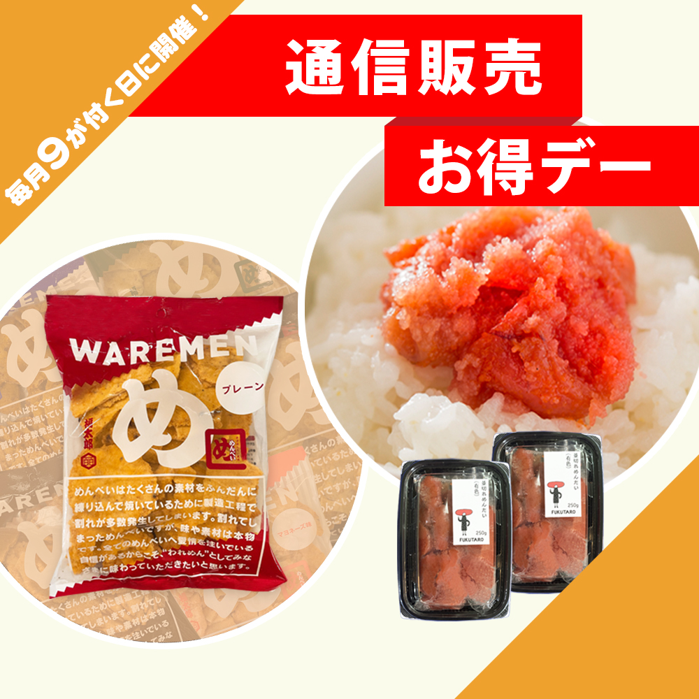 FUKUTARO ONLINE STORE