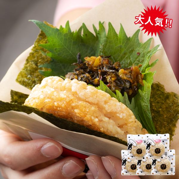 おうちで焼きおにぎり 5個セット
