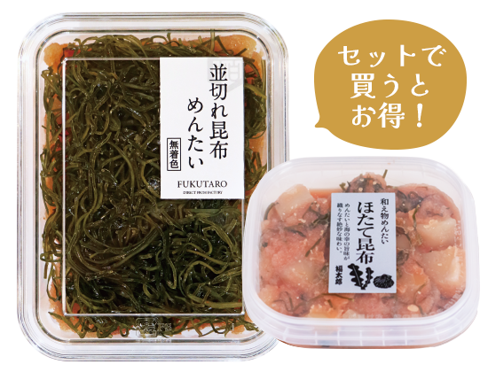 昆布めんたいセット