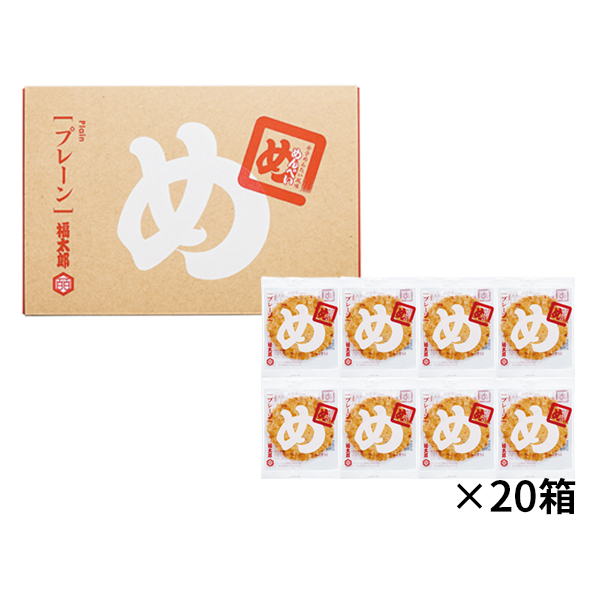 めんべいプレーン(2枚×8袋)20箱セット