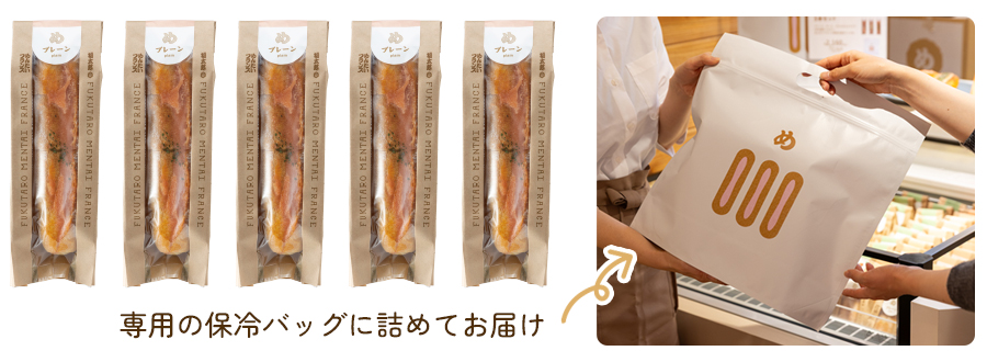 めんたいフランス プレーン 5本セット