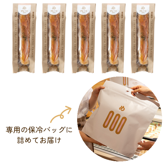 めんたいフランス プレーン 5本セット