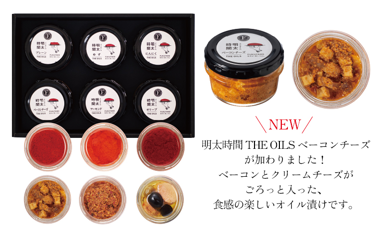 明太時間(メンタイム)THE OILS 6個セット