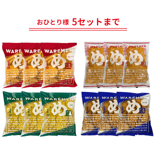 17時以降限定！われせん特別セット！