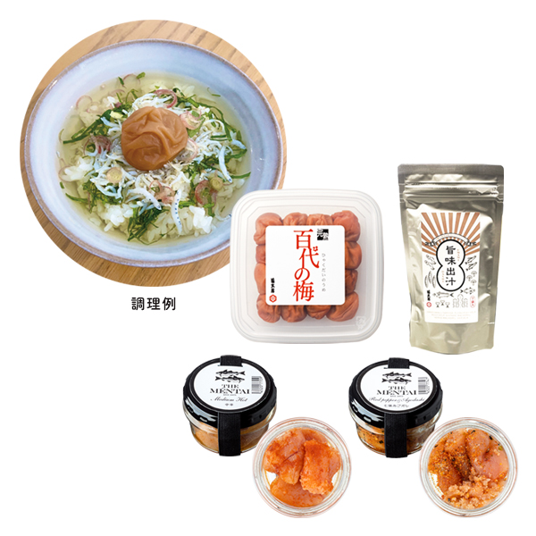 明太子と百代の梅・旨味出汁セット