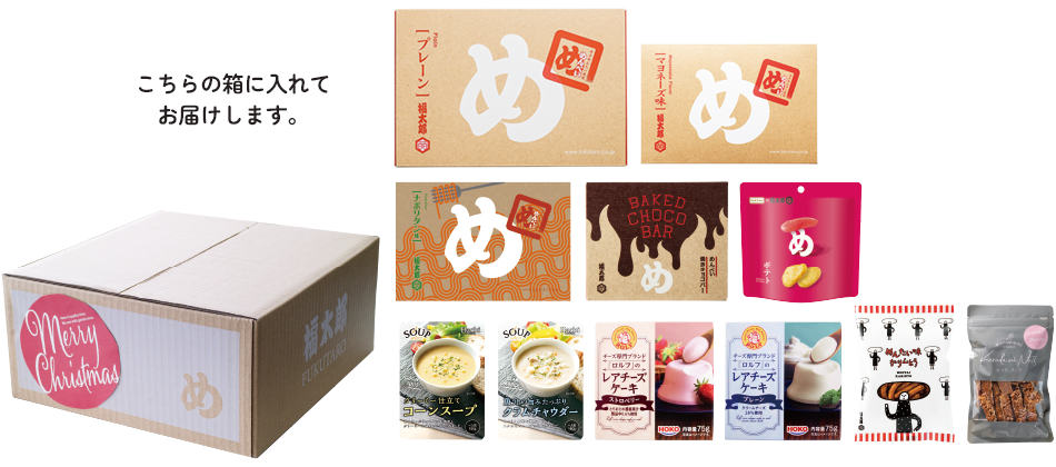 めんべいのクリスマスセット