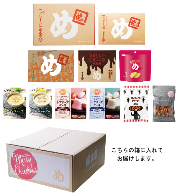 めんべいのクリスマスセット