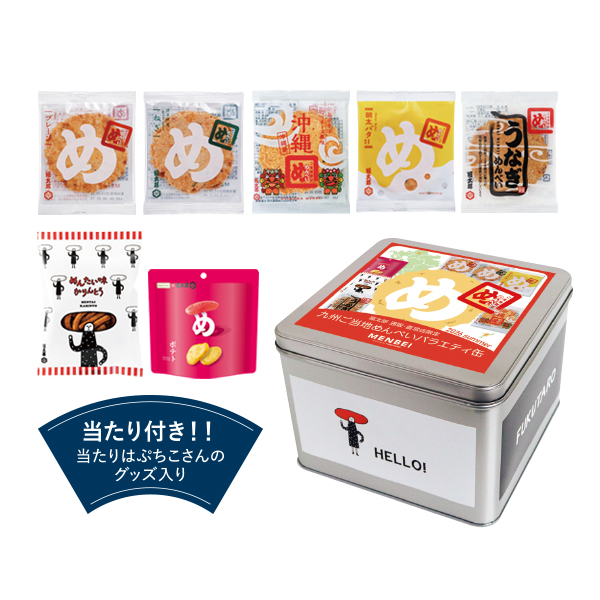 九州ご当地めんべいバラエティ缶
