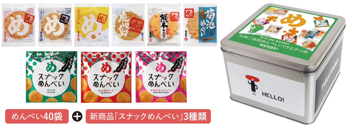 九州ご当地めんべいバラエティ缶