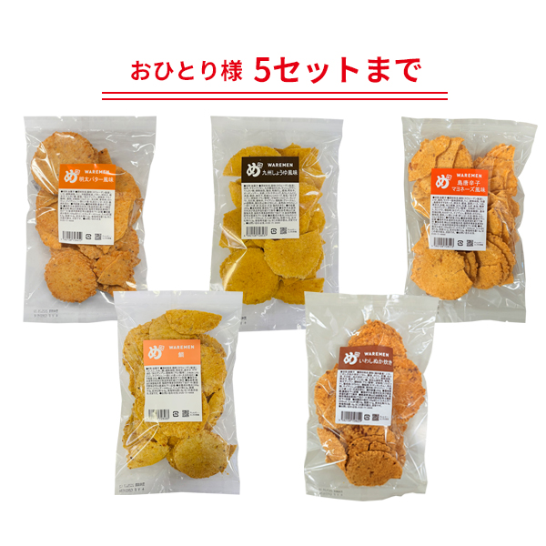 ご当地われせん5種セット