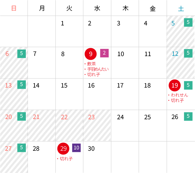2026年9月営業日のご案内