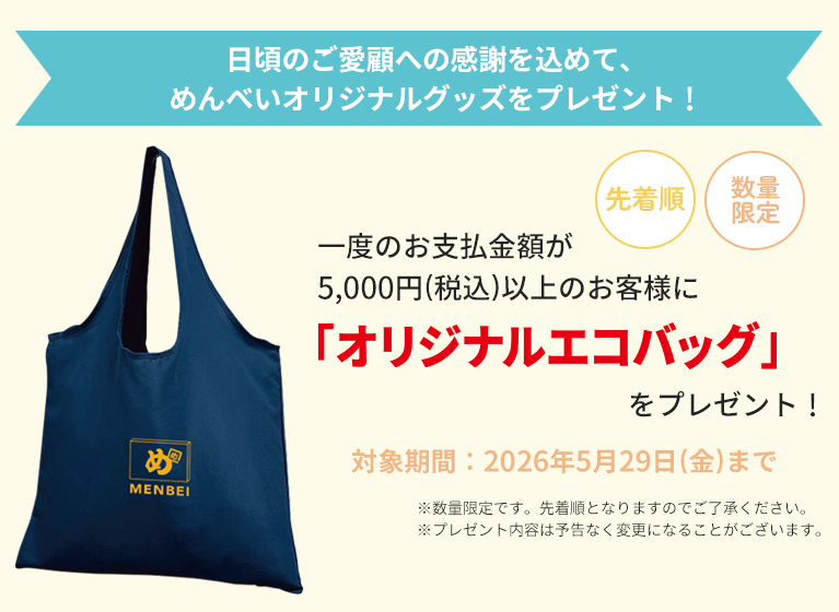 オリジナルエコバッグプレゼント