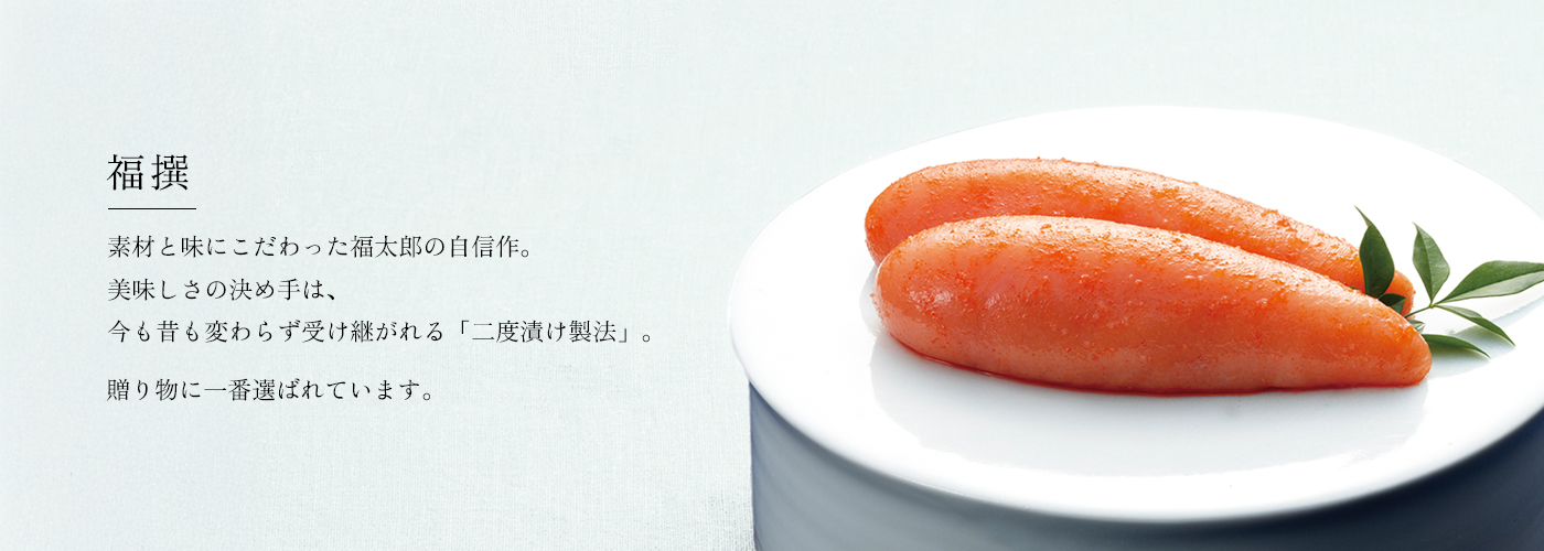 福撰