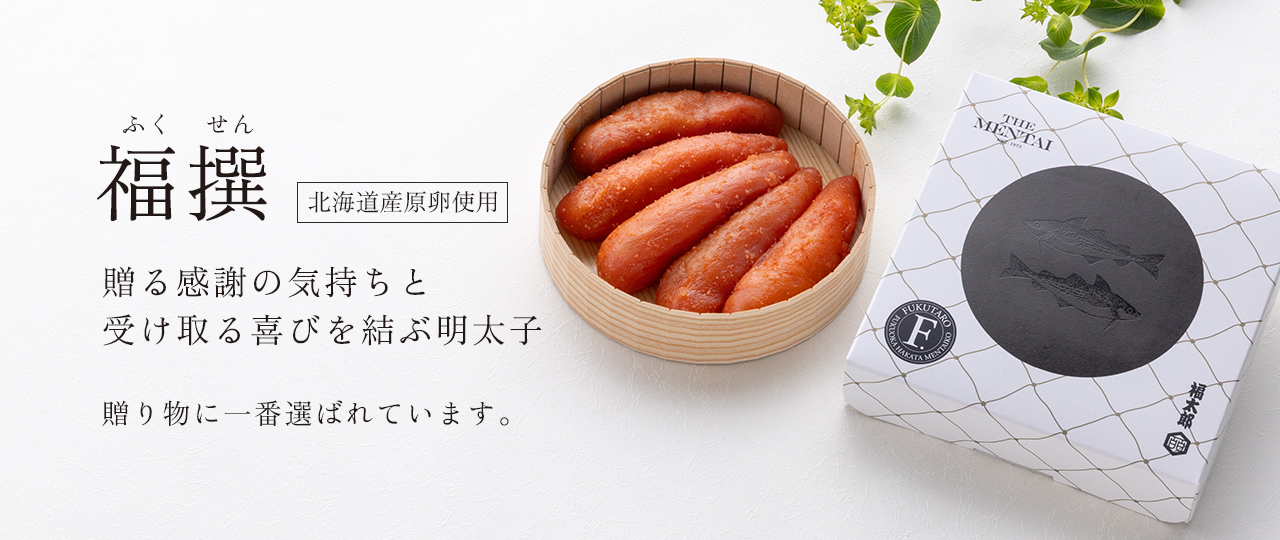福撰