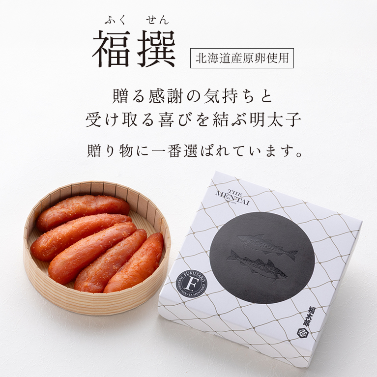 福撰