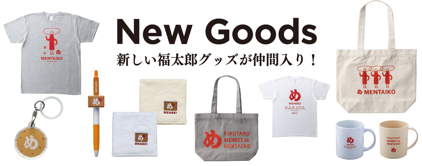 New Goods 新しい福太郎グッズが仲間入り！