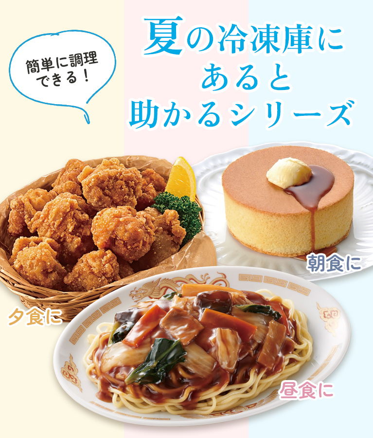 夏の冷凍庫にあると助かるシリーズ