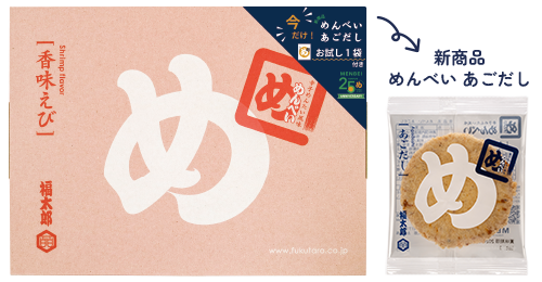 お試しあごだし付き めんべい香味えび 2枚×12