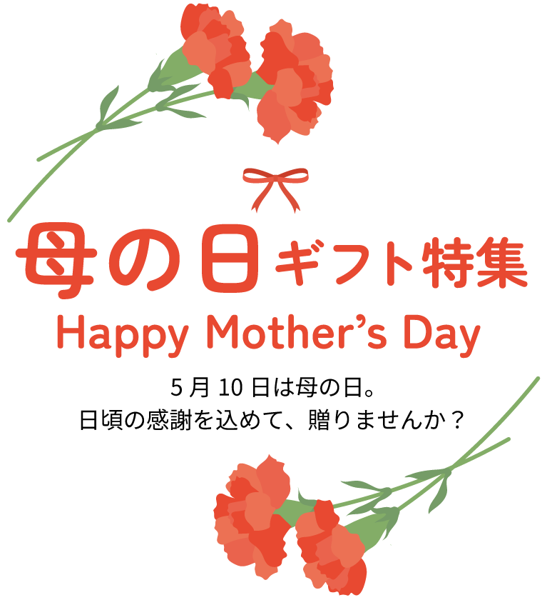 母の日