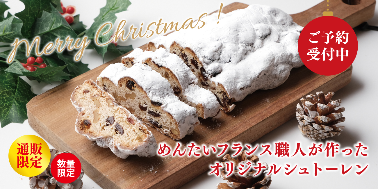 めんたいフランス職人が作ったオリジナルシュトーレン