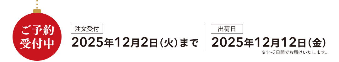 ご予約受付中