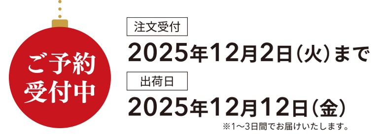 ご予約受付中