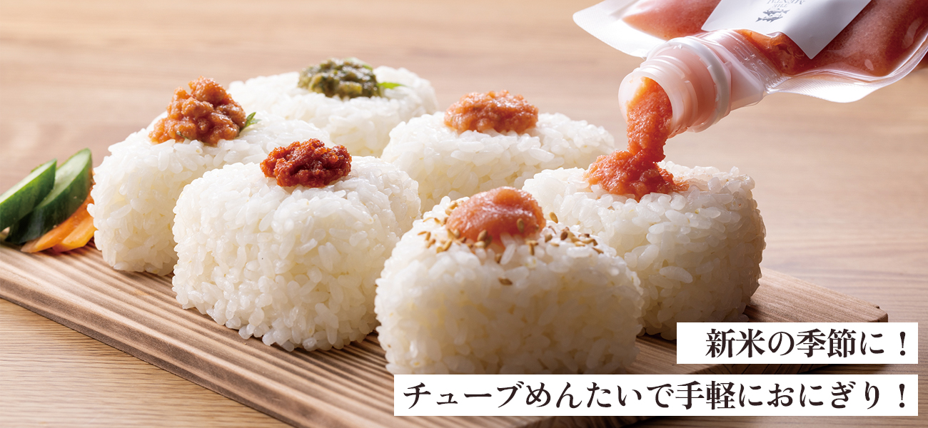 まとめ買いでお得！THE MENTAIチューブ