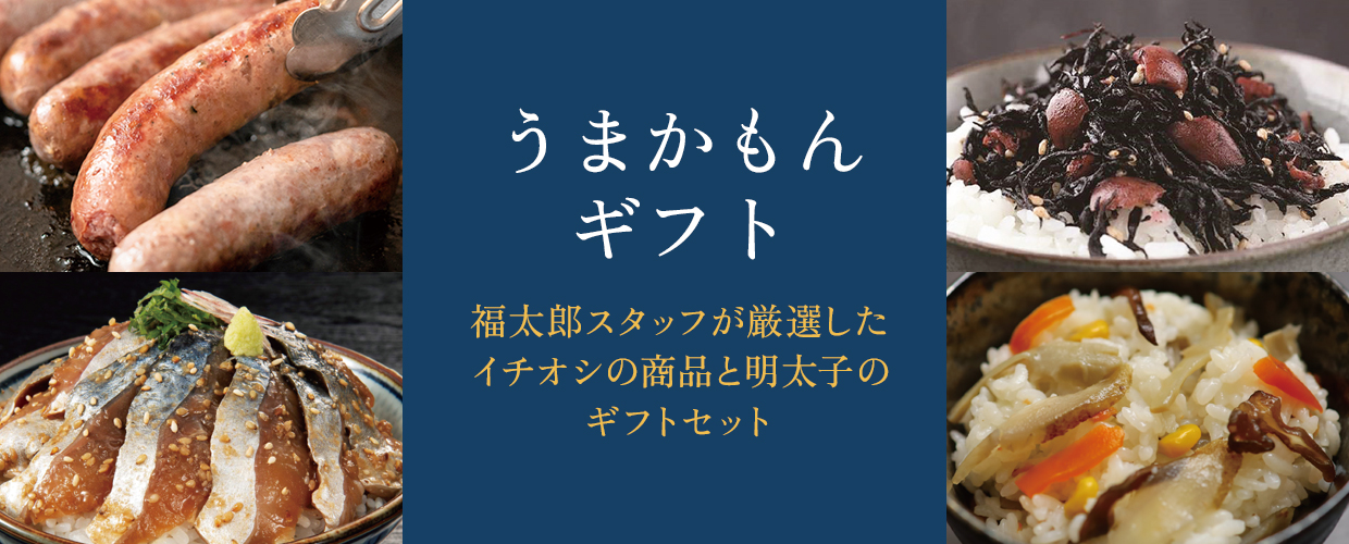 うまかもんギフト