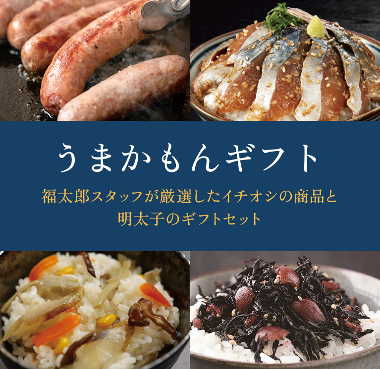 うまかもんギフト