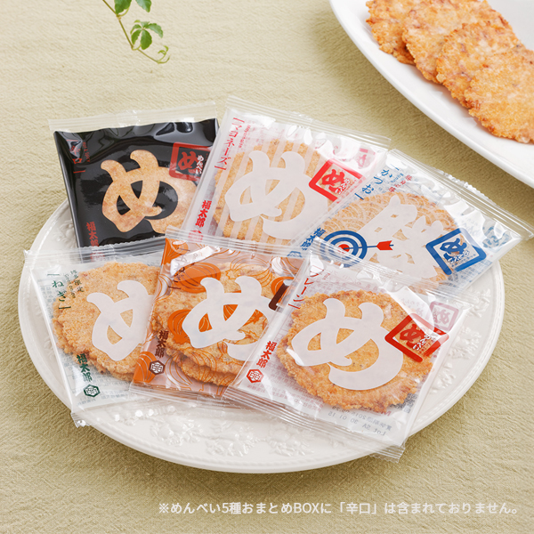 めんべい5種おまとめBOX