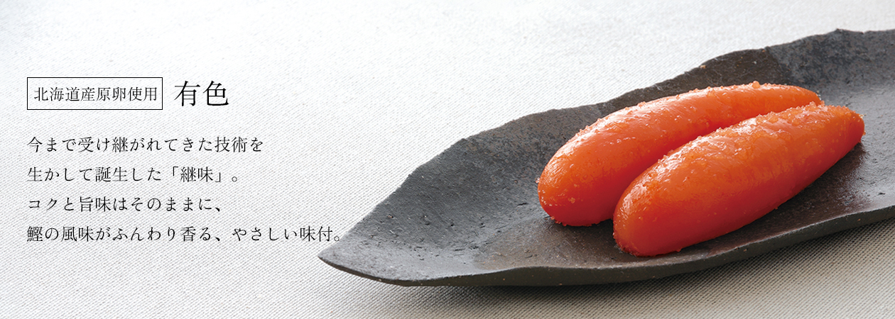 継味