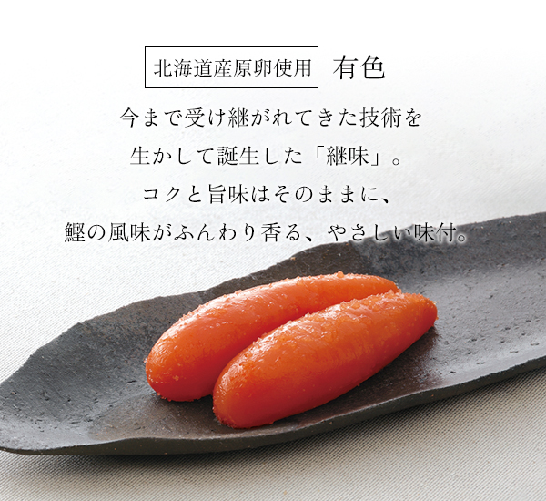 継味