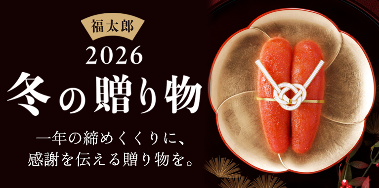 冬の贈り物