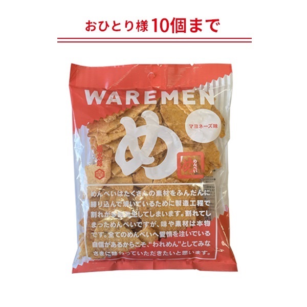 めんべいマヨネーズ味われせん