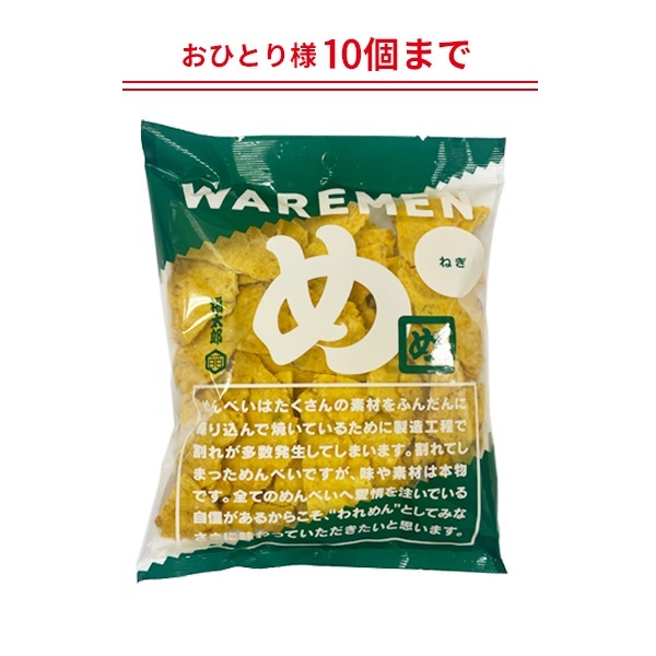 めんべいねぎわれせん