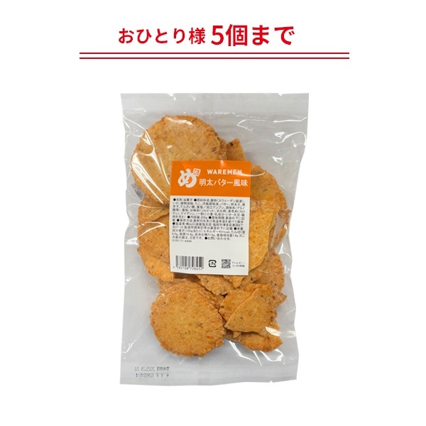 めんべいめんたいバター風味われせん