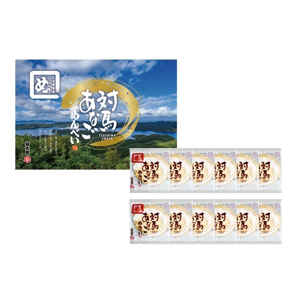 対馬あなごめんべい ２枚×12袋