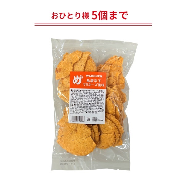 めんべい島唐辛子マヨネーズ風味われせん