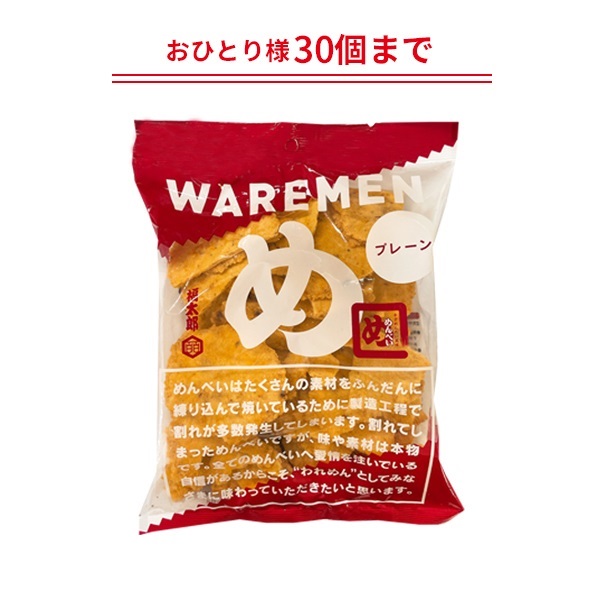 めんべいプレーンわれせん