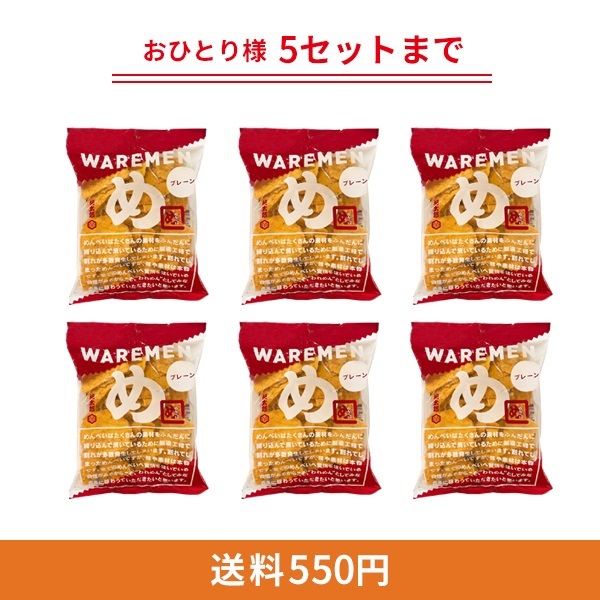 めんべいプレーンわれせん200g×6袋セット
