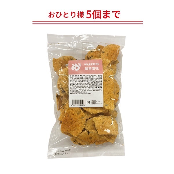 めんべい鯛茶漬味われせん 200g