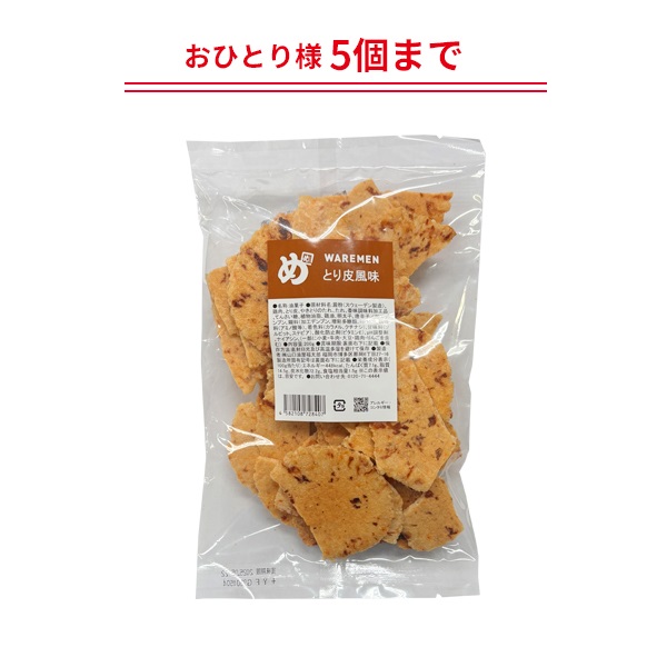 めんべいとり皮風味われせん