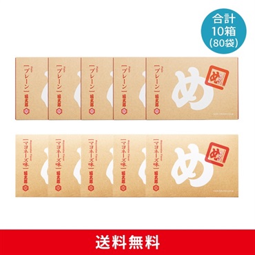 めんべいプレーン５箱×マヨネーズ味５箱セット