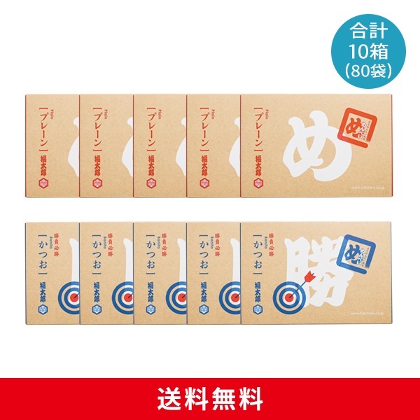 めんべいプレーン５箱×かつお５箱セット