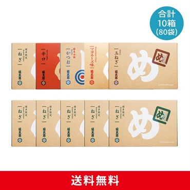 めんべい味５種×ねぎ５箱セット