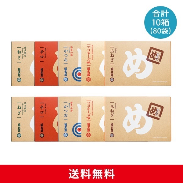 めんべい味５種セット
