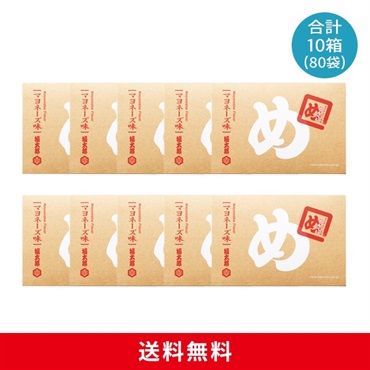 めんべいマヨネーズ味10箱セット