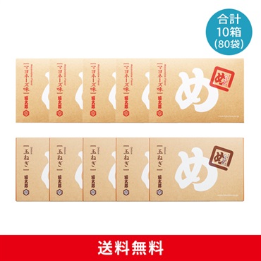めんべいマヨネーズ味５箱×玉ねぎ５箱セット