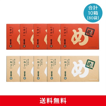 めんべい辛口５箱×ねぎ５箱セット