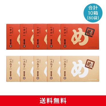 めんべい辛口５箱×玉ねぎ５箱セット